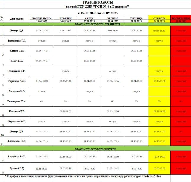 Иван Приходько: График работы специалистов ГБУ ДНР «ГСП № 4 г.Горловки», ГБУ ДНР «ГДСП г.Горловки», ГБУ ДНР «Городской наркологический диспансер г. Горловки», ГБУ ДНР «ГПБ г. Горловки», ГБУ ДНР «ГПТД г.Горловки», ГБУ ДНР...