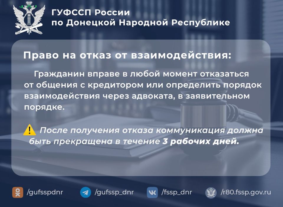 Главное управление ФССП России по Донецкой Народной Республике информирует Главное управление ФССП России по Донецкой Народной Республике информирует
