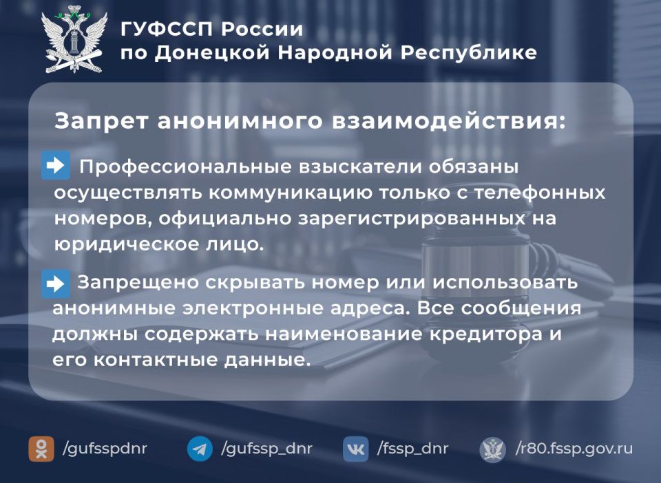 Главное управление ФССП России по Донецкой Народной Республике информирует Главное управление ФССП России по Донецкой Народной Республике информирует