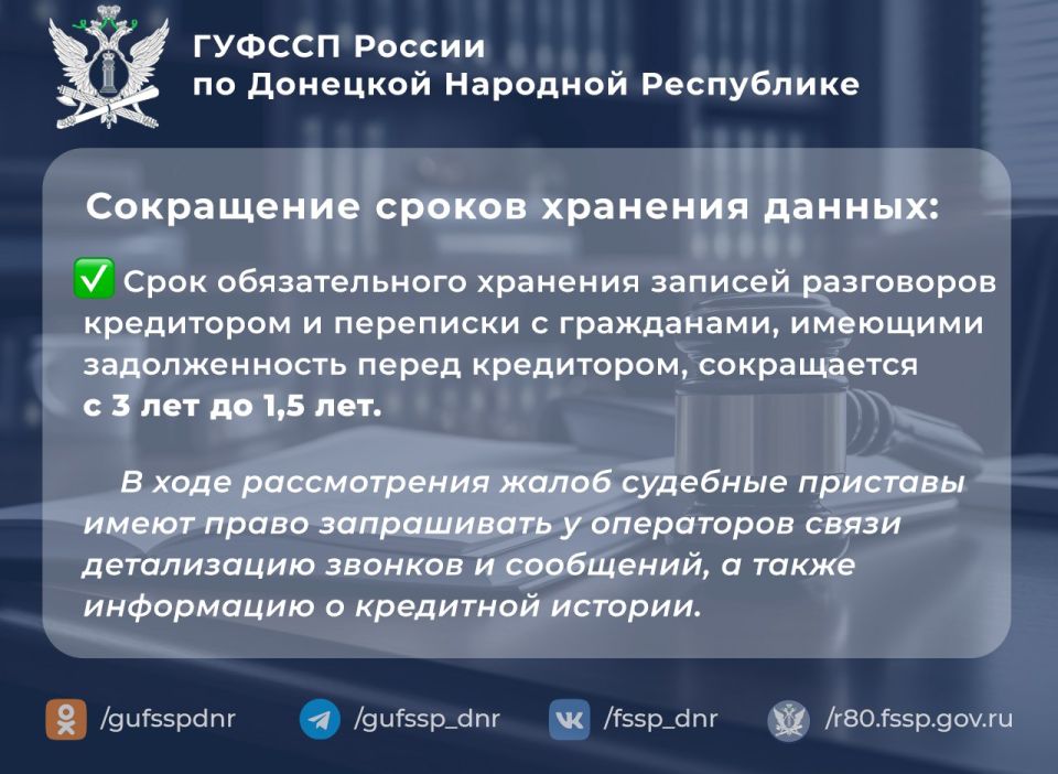 Главное управление ФССП России по Донецкой Народной Республике информирует Главное управление ФССП России по Донецкой Народной Республике информирует