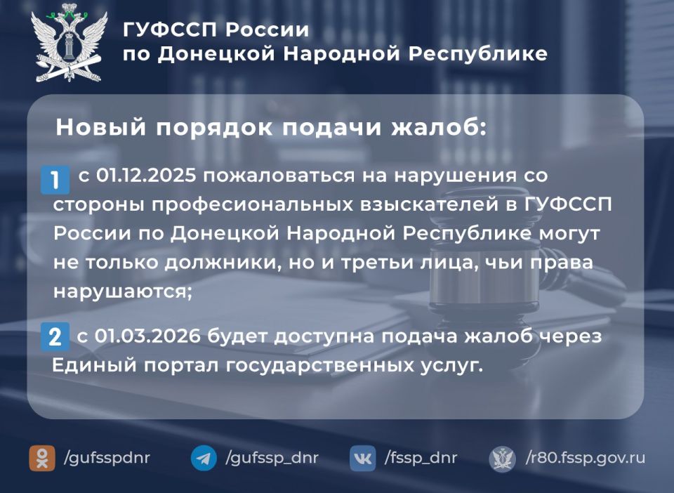 Главное управление ФССП России по Донецкой Народной Республике информирует Главное управление ФССП России по Донецкой Народной Республике информирует