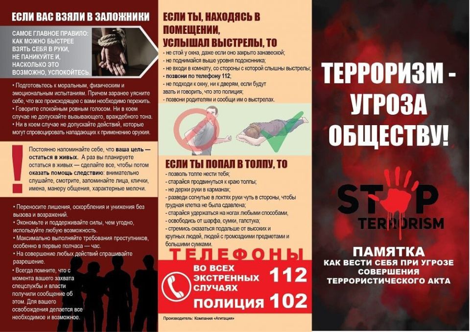 Профилактика экстремизма и терроризма в школе