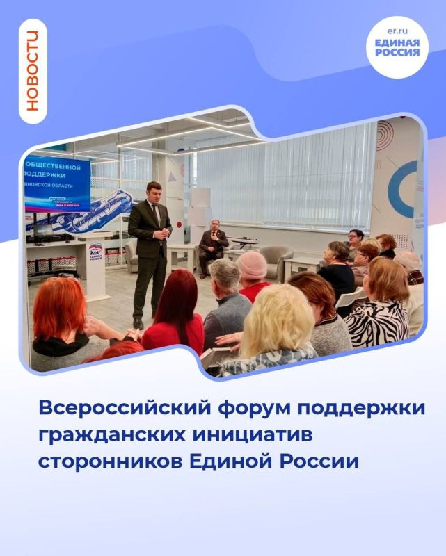 Сергей Скиданов: Всероссийский форум поддержки гражданских инициатив сторонников Единой России