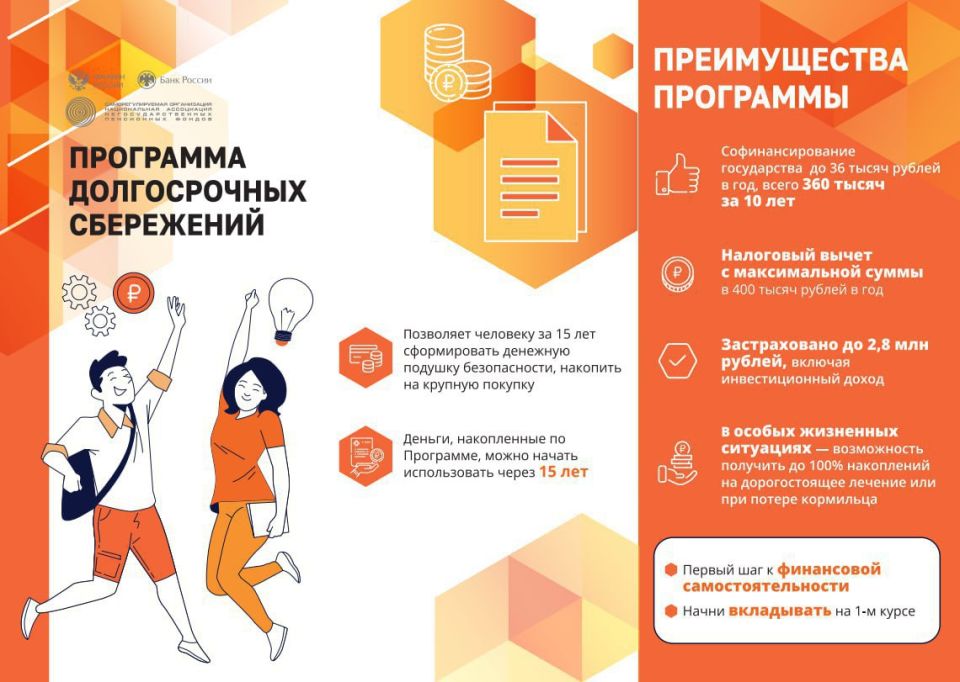 Преимущества Программы долгосрочных сбережений
