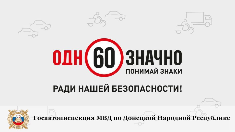 Сотрудники Госавтоинспекции призывают всех водителей не превышать максимальную разрешенную скорость движения автомобиля на дорогах различного значения