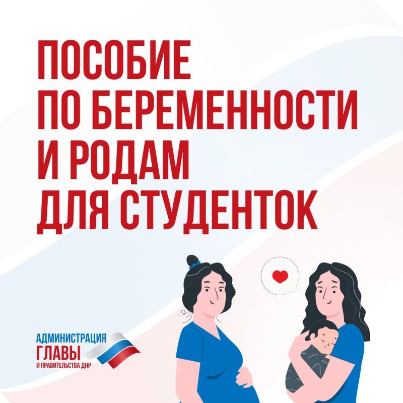 С 1 сентября 2025 года студентки могут получить пособие по беременности и родам от СФР, которое будет рассчитываться на основе прожиточного минимума