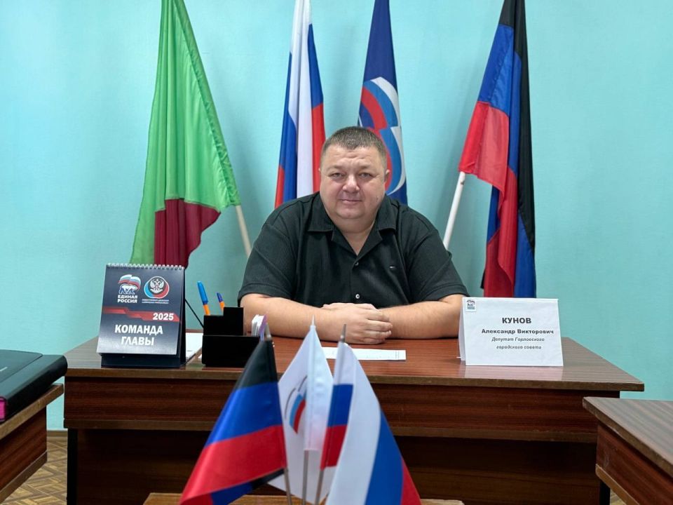 Роман Конев: Состоялся приём граждан депутатом Горловского городского совета Донецкой Народной Республики первого созыва Александром Куновым