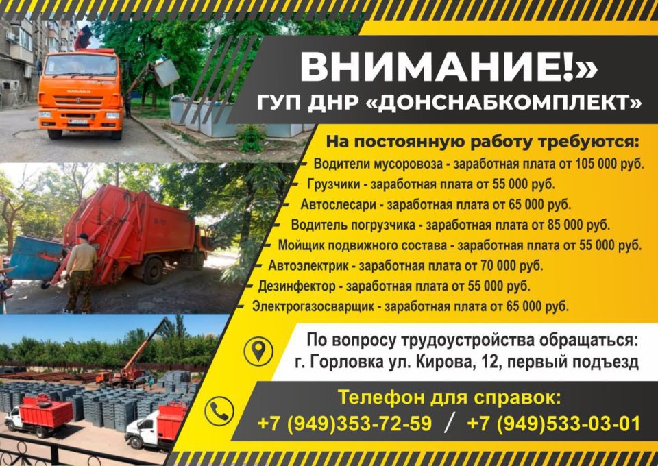 Иван Приходько: Вакансии ГУП ДНР «ДОНСНАБКОМПЛЕКТ»