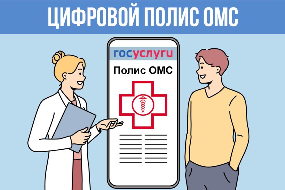 Иван Приходько: Мы подготовили для вас ответы на основные вопросы об особенностях и преимуществах цифрового полиса ОМС - смотрите