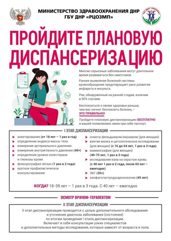Иван Приходько: Пройдите плановую диспансеризацию