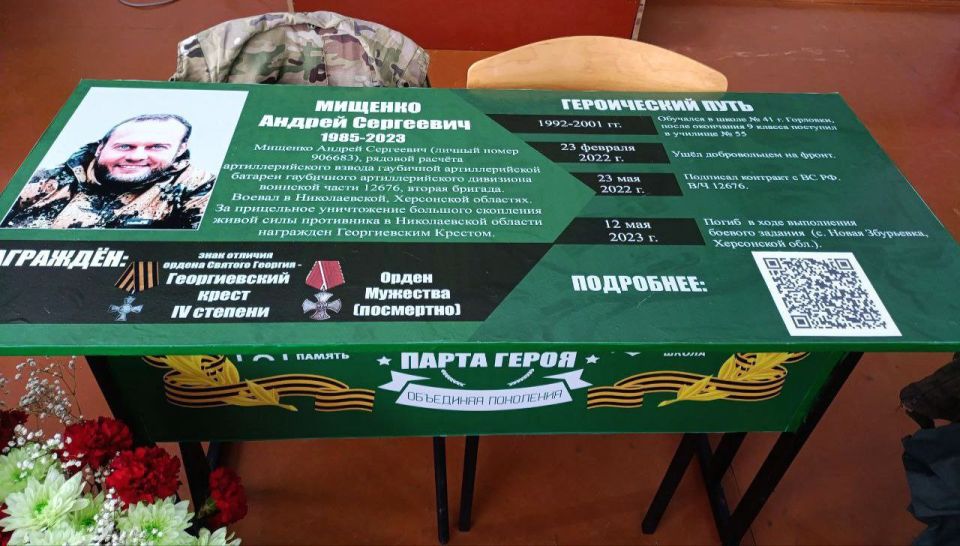 Иван Приходько: В Горловке состоялась торжественная церемония открытия «Парты Героя» Иван Приходько: В Горловке состоялась торжественная церемония открытия «Парты Героя»