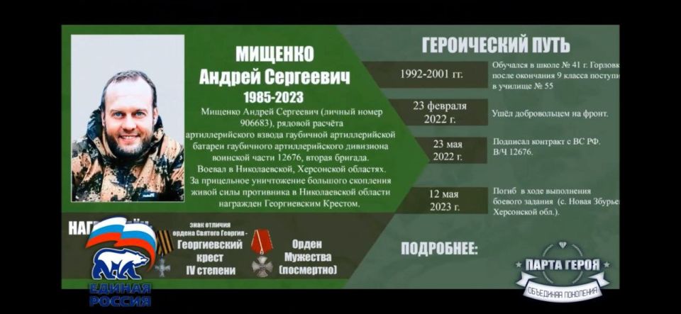 В горловской школе состоялось торжественное открытие «Парты Героя»