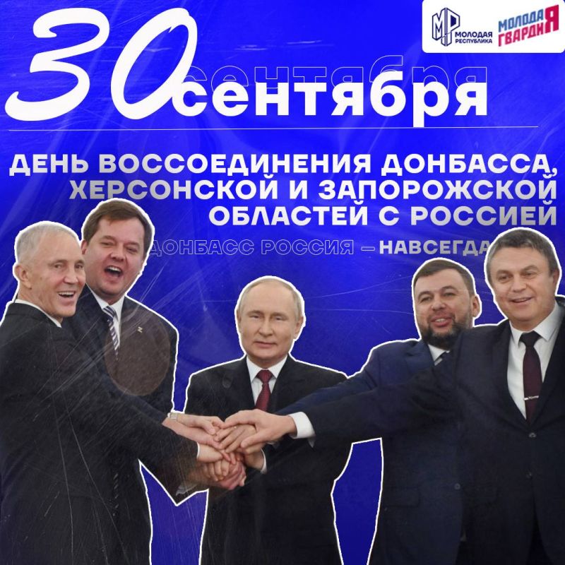 3 года идём вместе. Дорогие друзья! Команда Молодёжки Горловки поздравляет с Днём воссоединения Донбасса, Херсонской и Запорожской областей с Россией! Мы верим, что в скором времени в этот день мы сможем насладиться...