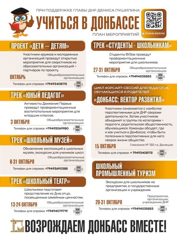 Денис Пушилин: Сегодня запускаем акцию «Учиться в Донбассе»