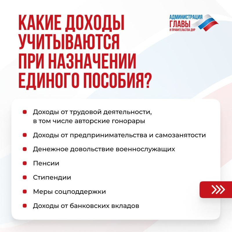 Единое пособие назначается семьям с детьми до 17 лет и беременным женщинам со среднедушевым доходом ниже регионального прожиточного минимума на человека (в ДНР в 2025 году — 16 669 руб.). Какие доходы учитывают при...