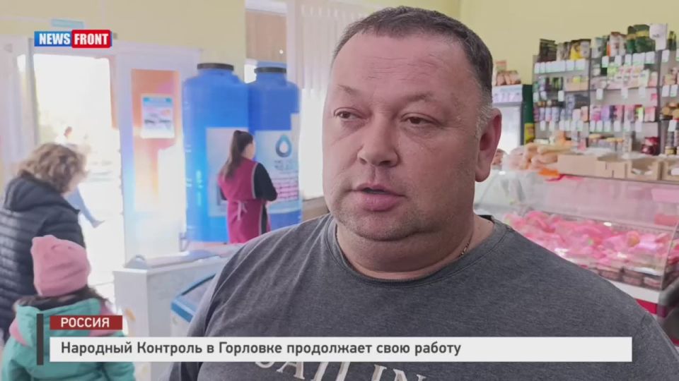 Иван Приходько: Съёмочная группа News Front совместно с активистами из местного комитета Народного контроля осуществили визит в 4 торговые точки, находящиеся в Калининском районе Горловки