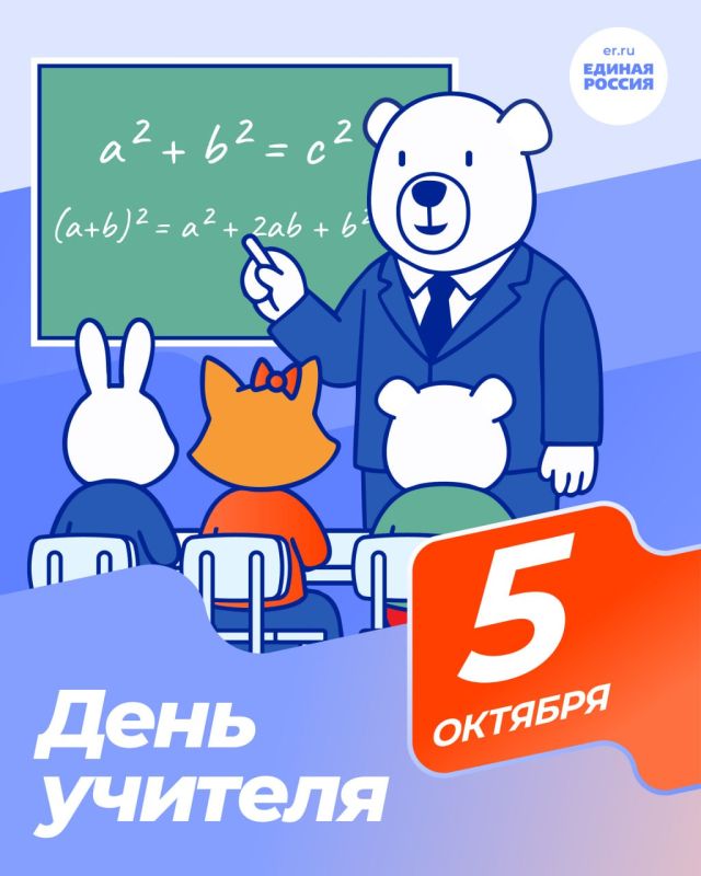 Поздравление с Днем Учителя от руководителя Управы Калининского внутригородского района города Горловка, члена партии «Единая Россия» Елены Матенчук