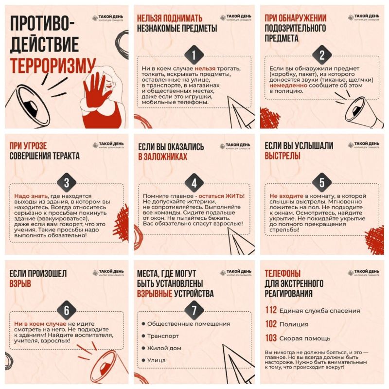 Памятка для школьников «Противодействие идеологии терроризма и экстремизма»