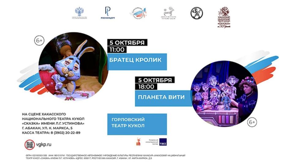 Показы спектаклей «Горловского театра кукол» пройдут в Хакасии