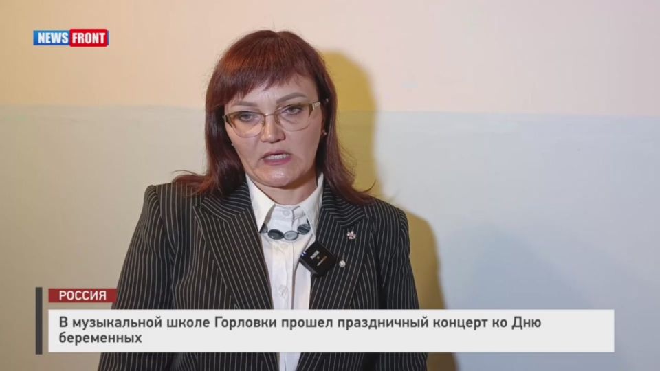 Алексей Гавриш: Сегодня по инициативе администрации ГО Горловка, а так же центра охраны материнства и детства в Горловской музыкальной школе № 1 состоялся праздничный концерт, посвященный Всероссийскому Дню беременных