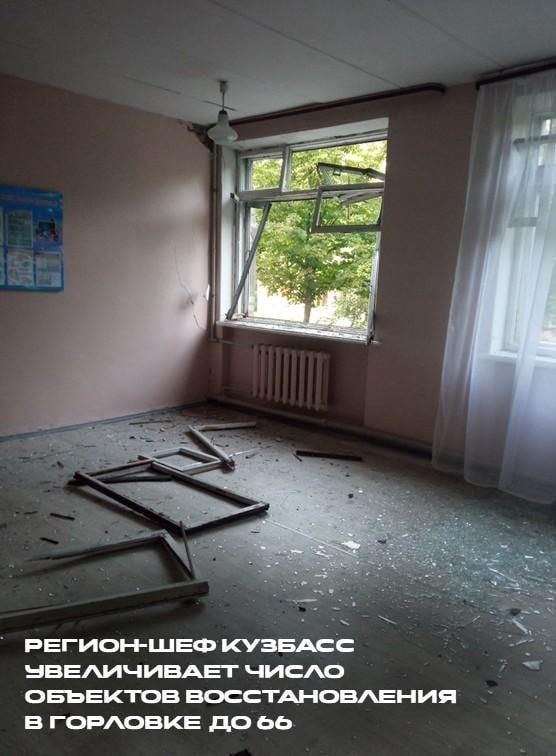 Кузбасс увеличивает число объектов восстановления в Горловке