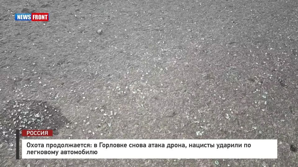 Георгий Медведев: В Горловке всё так же неспокойно: снова дрон, и снова атака на гражданский автомобиль