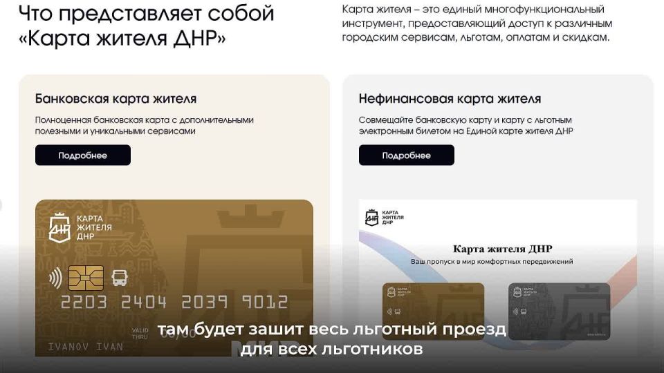 Как получить скидку на проезд в общественном транспорте в ДНР?