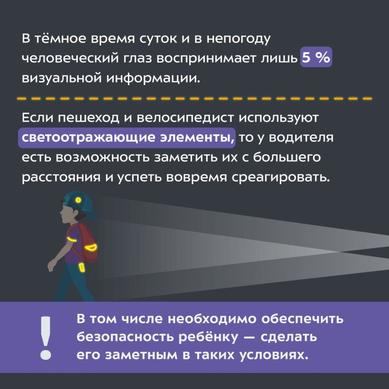 Зачем нужны светоотражающие элементы? Зачем нужны светоотражающие элементы?
