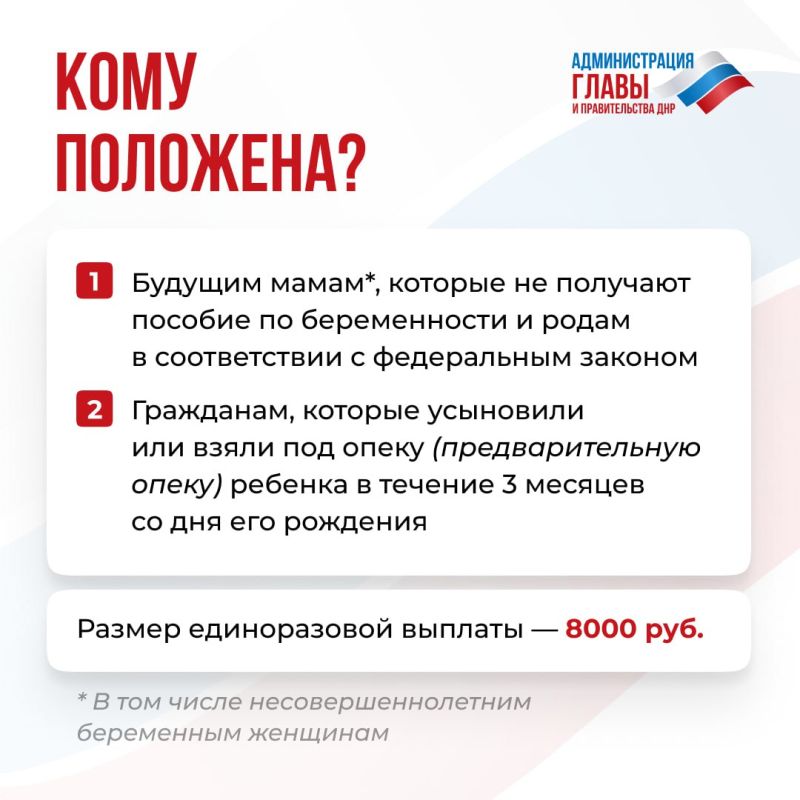 В ДНР продолжает действовать региональная мера поддержки — государственная помощь в связи с беременностью и родами В ДНР продолжает действовать региональная мера поддержки — государственная помощь в связи с беременностью и родами