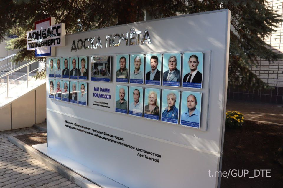 ГОРДИМСЯ ПО ПРАВУ: ПО СЛУЧАЮ 10-ЛЕТИЯ «ДОНБАССТЕПЛОЭНЕРГО» СОСТОЯЛОСЬ ОТКРЫТИЕ ДОСКИ ПОЧЕТА ПРЕДПРИЯТИЯ ГОРДИМСЯ ПО ПРАВУ: ПО СЛУЧАЮ 10-ЛЕТИЯ «ДОНБАССТЕПЛОЭНЕРГО» СОСТОЯЛОСЬ ОТКРЫТИЕ ДОСКИ ПОЧЕТА ПРЕДПРИЯТИЯ