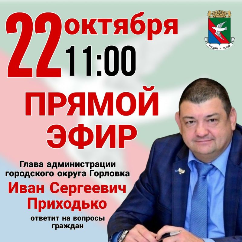 Роман Конев: Уважаемые жители города воинской славы и трудовой доблести Горловки!