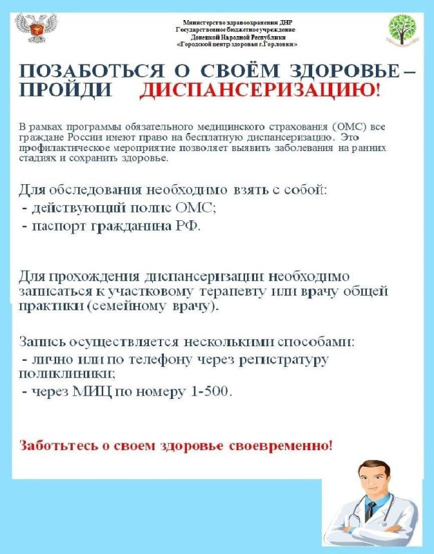 Иван Приходько: Диспансеризация - лучшая забота о себе! Иван Приходько: Диспансеризация - лучшая забота о себе!