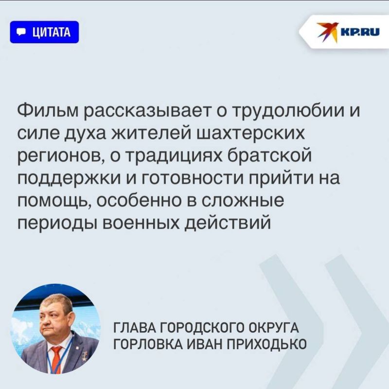 В Москве представили киноленту о помощи Кузбасса Горловке В Москве представили киноленту о помощи Кузбасса Горловке