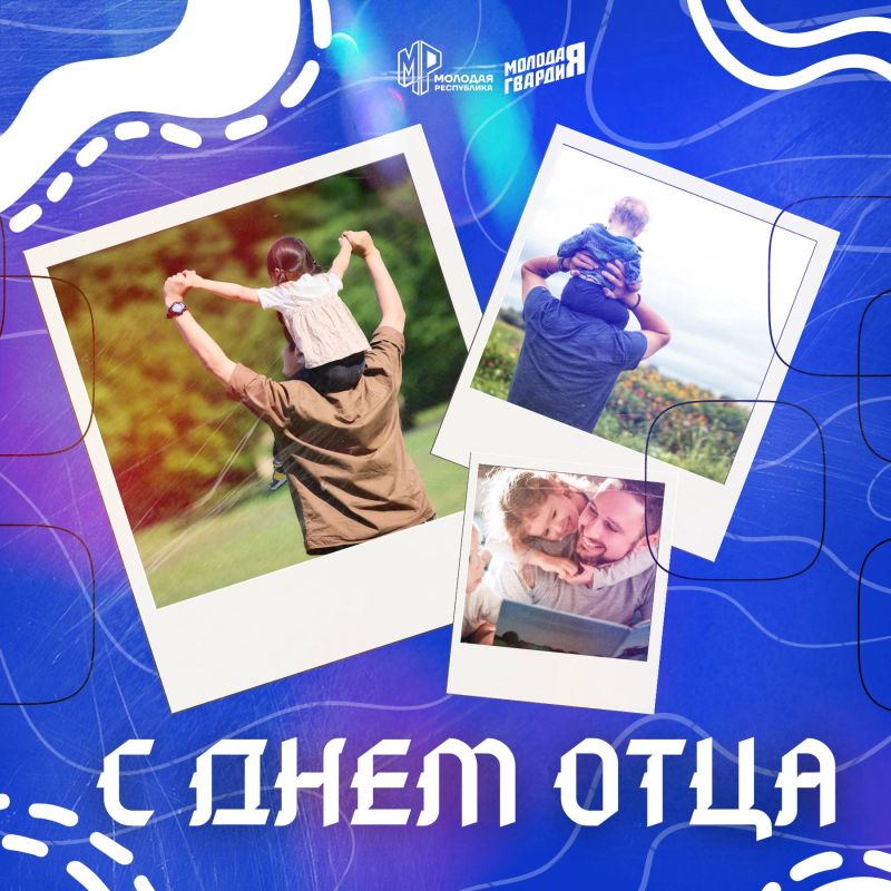 Молодёжь Горловки поздравляет с Днём отца