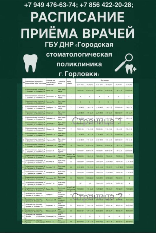 Иван Приходько: График работы специалистов ГБУ ДНР «ГДСП г.Горловки», ГБУ ДНР «Городской наркологический диспансер г. Горловки», ГБУ ДНР «ГПБ г. Горловки», ГБУ ДНР «ГПТД г.Горловки», ГБУ ДНР «ГДВД г.Горловки», ГБУ ДНР «ГСП... Иван Приходько: График работы специалистов ГБУ ДНР «ГДСП г.Горловки», ГБУ ДНР «Городской наркологический диспансер г. Горловки», ГБУ ДНР «ГПБ г. Горловки», ГБУ ДНР «ГПТД г.Горловки», ГБУ ДНР «ГДВД г.Горловки», ГБУ ДНР «ГСП...