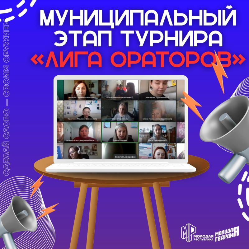 В Горловке прошёл турнир «Лиги Ораторов»