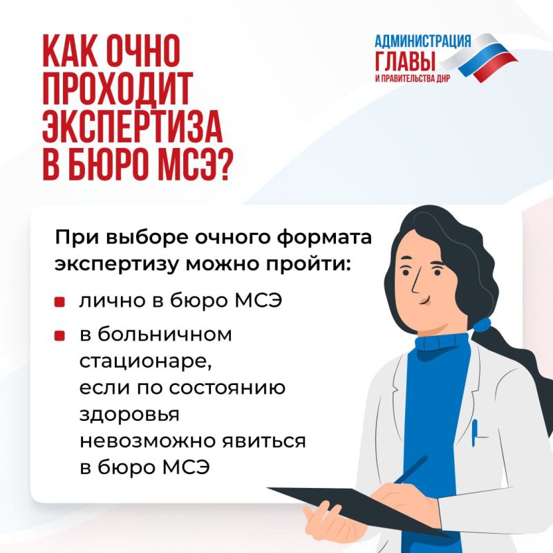 Как пройти медико-социальную экспертизу для получения документа об инвалидности, в карточках Как пройти медико-социальную экспертизу для получения документа об инвалидности, в карточках