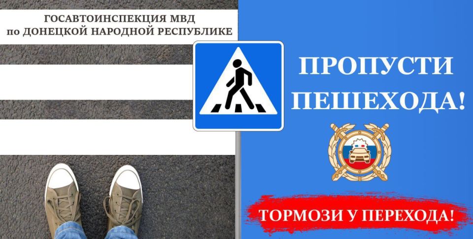 Водитель, пропусти пешехода!