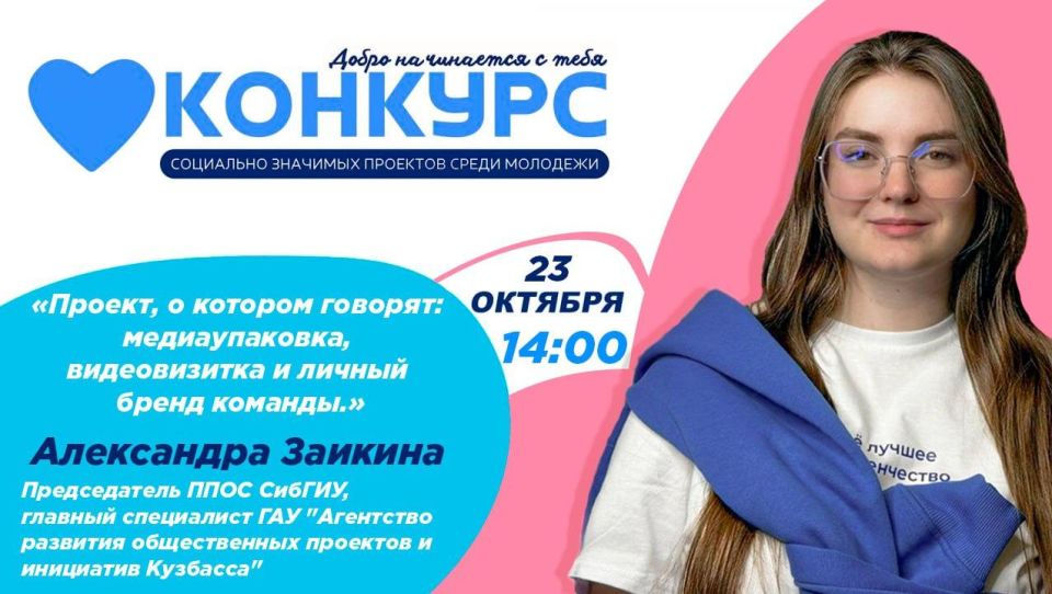 Специалист из Кузбасса проведет онлайн-семинар для молодежи Горловки