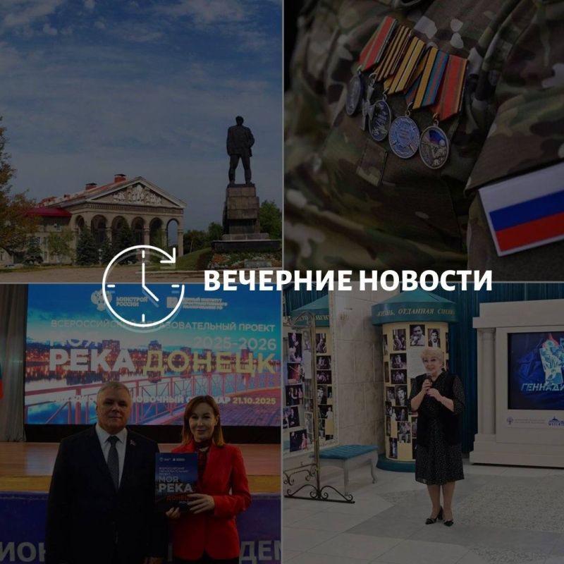 Главные новости в Донецке на этот час — что происходит в городе и республике: