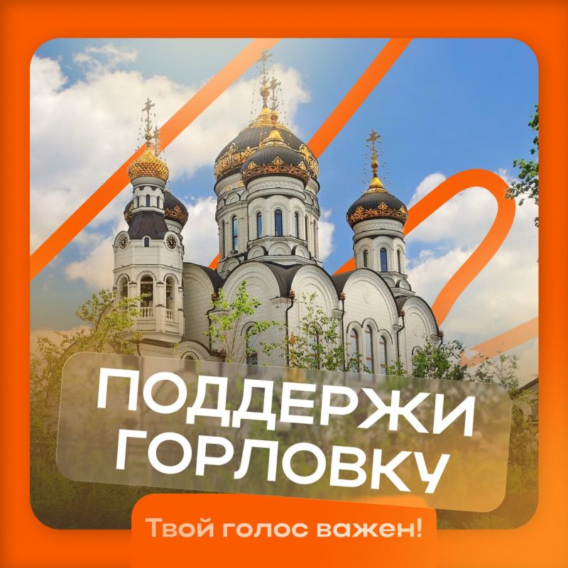 Горловка в финале Международной премии #МЫВМЕСТЕ