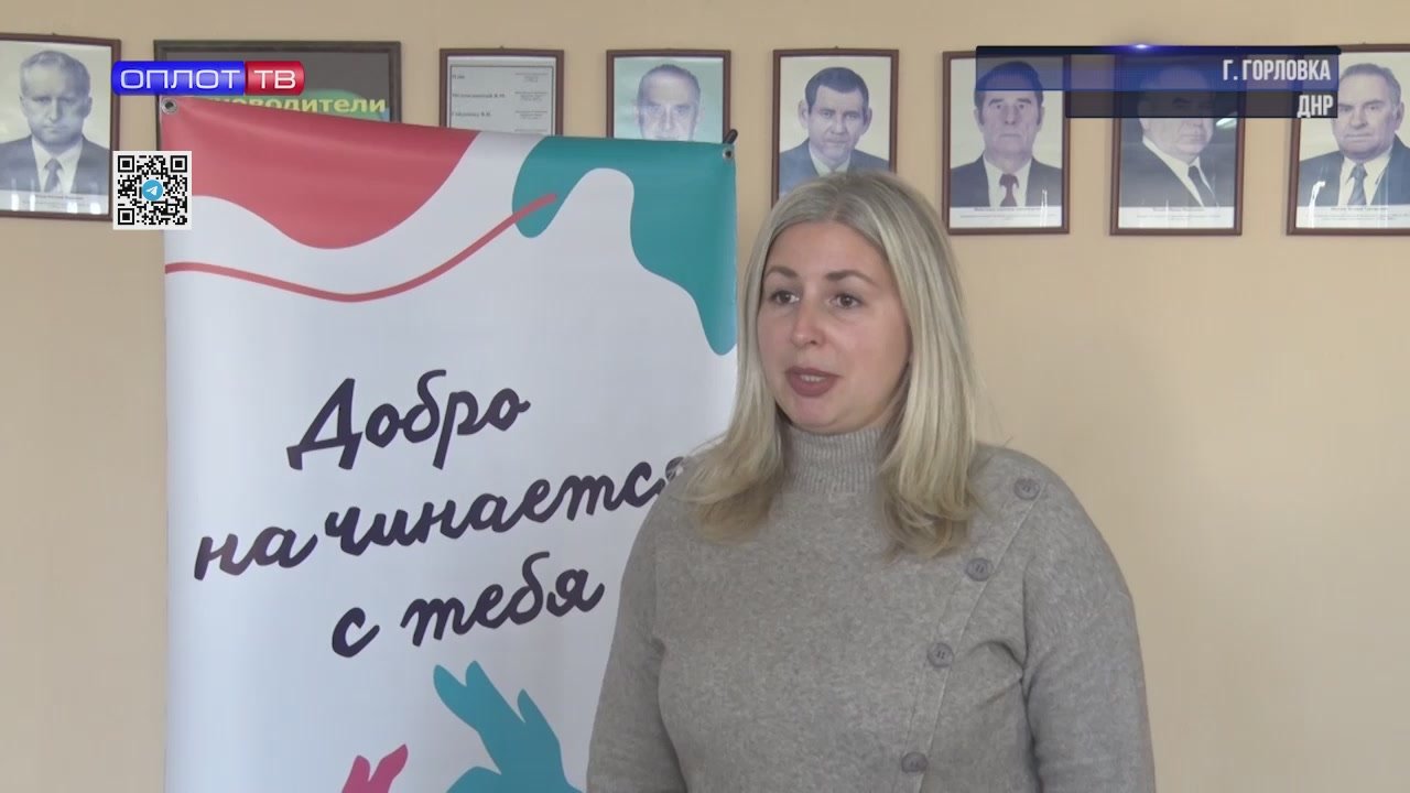 Добро начинается с тебя: Горловка инвестирует в будущее