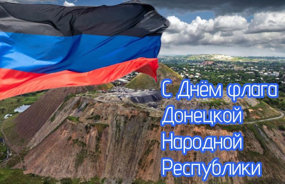 Иван Приходько: Уважаемые жители Города воинской славы и трудовой доблести Горловки! Сердечно поздравляю вас с Днем флага Донецкой Народной Республики! Этот день – символ нашей свободы, независимости и несгибаемого духа