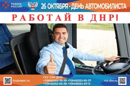 26 октября – ДЕНЬ РАБОТНИКОВ АВТОМОБИЛЬНОГО И ГОРОДСКОГО ПАССАЖИРСКОГО ТРАНСПОРТА (ДЕНЬ АВТОМОБИЛИСТА)