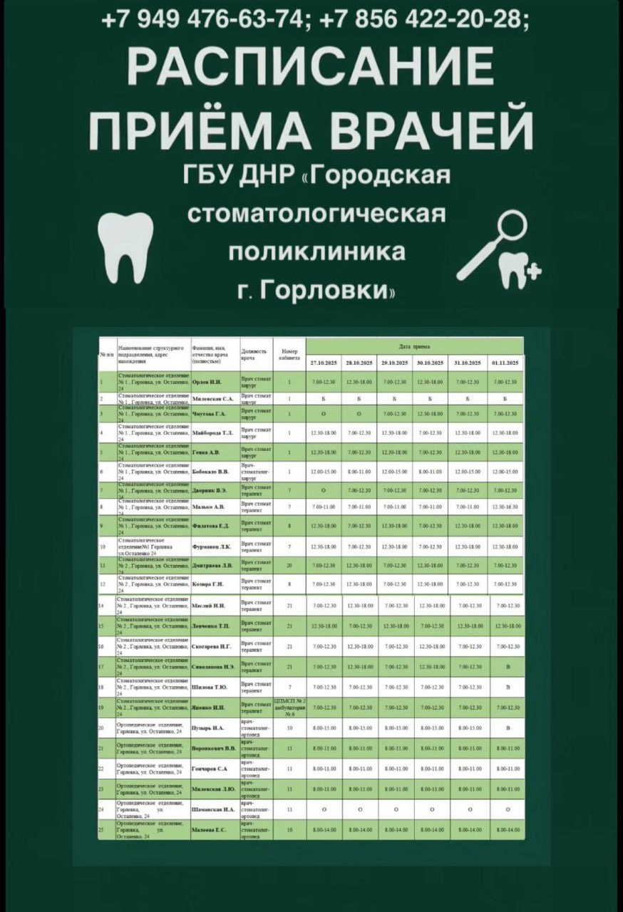 Иван Приходько: График работы специалистов ГБУ ДНР «ГДСП г.Горловки», ГБУ ДНР «Городской наркологический диспансер г. Горловки», ГБУ ДНР «ГПБ г. Горловки», ГБУ ДНР «ГПТД г.Горловки», ГБУ ДНР «ГДВД г.Горловки», ГБУ ДНР «ГСП... Иван Приходько: График работы специалистов ГБУ ДНР «ГДСП г.Горловки», ГБУ ДНР «Городской наркологический диспансер г. Горловки», ГБУ ДНР «ГПБ г. Горловки», ГБУ ДНР «ГПТД г.Горловки», ГБУ ДНР «ГДВД г.Горловки», ГБУ ДНР «ГСП...