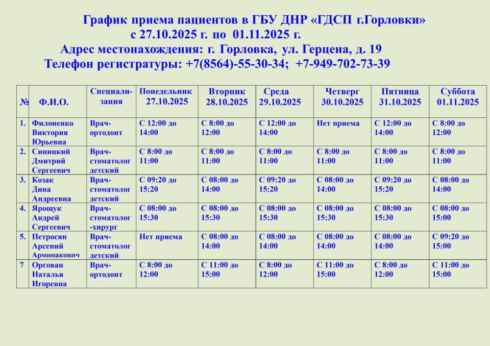 Иван Приходько: График работы специалистов ГБУ ДНР «ГДСП г.Горловки», ГБУ ДНР «Городской наркологический диспансер г. Горловки», ГБУ ДНР «ГПБ г. Горловки», ГБУ ДНР «ГПТД г.Горловки», ГБУ ДНР «ГДВД г.Горловки», ГБУ ДНР «ГСП...