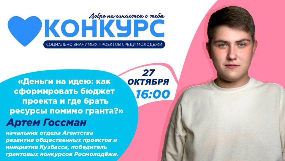 Специалист из Кузбасса проведет онлайн обучение для молодежи Горловки