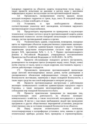 РЕКОМЕНДАЦИИ. по обеспечению пожарной безопасности в осенне-зимний пожароопасный период 2025-2026 годов