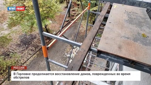 Георгий Медведев: Несмотря на сложную обстановку, в Горловке продолжаются восстановительные работы в многоквартирных жилых домах, ранее пострадавших от вражеских обстрелов