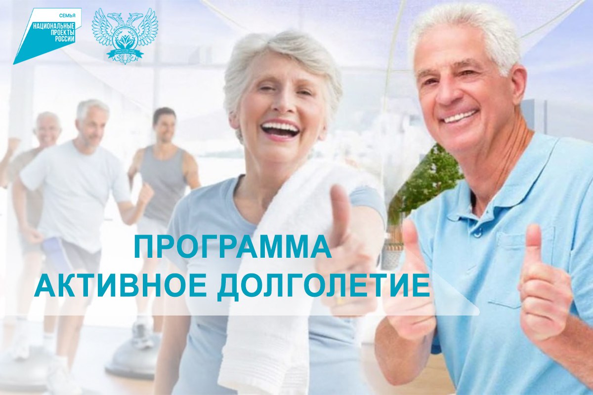 Активное долголетие в Донецкой Народной Республике: более 4 тысяч пожилых граждан уже в программе